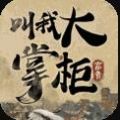 叫我大掌柜富贵手游