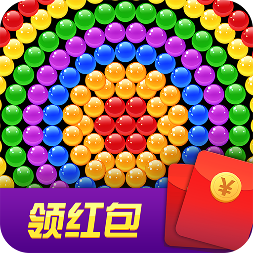 一起消泡泡红包版