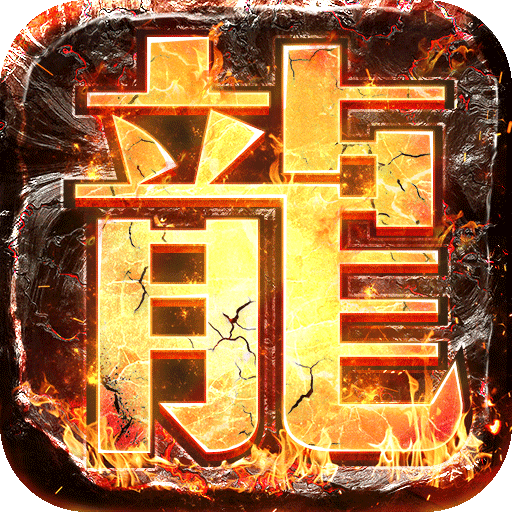 七玩神途2单职业打金版 