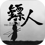 镖人(漫改)