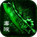 毒液传奇手游免费版