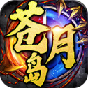 9377手游决战苍月岛龙皇传说