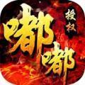 2003嘟嘟传奇复古手游版