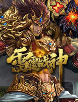 雷霆传奇h5无限元宝免费版
