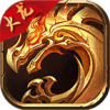 圣天传奇红包版