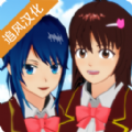 樱花校园模拟器演唱会版本修改器中文无广告