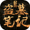 游族新盗墓笔记游手游官方版