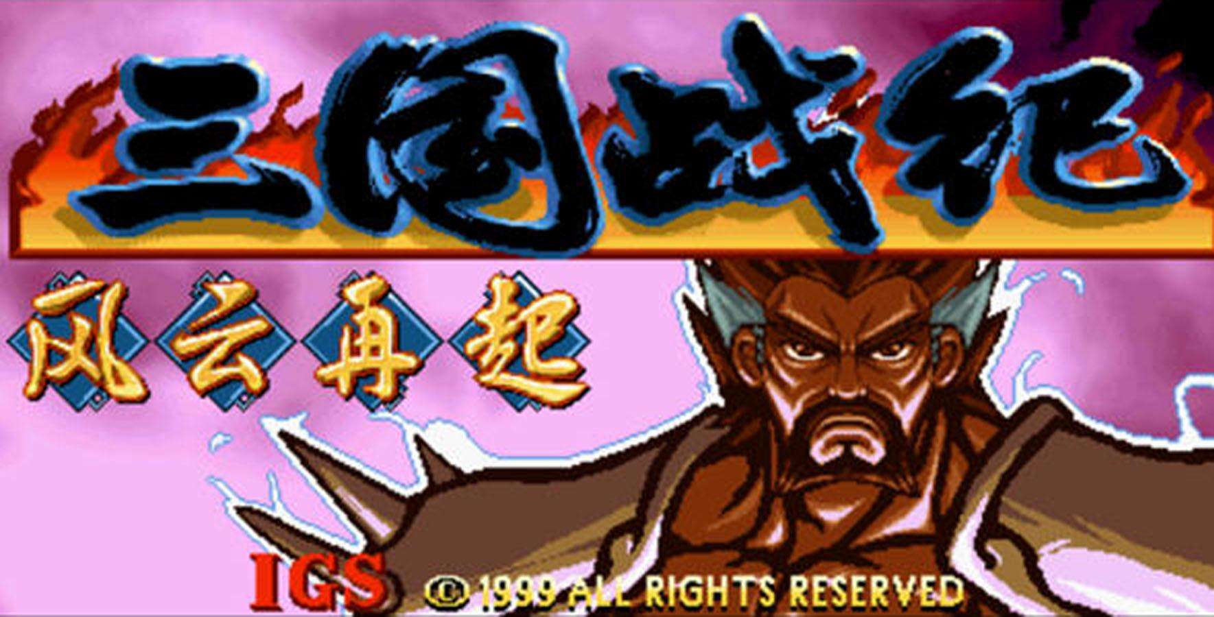 三国战纪115英文版