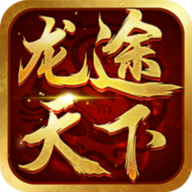 91翻天龙途天下征途手游