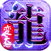 热血合击变态高爆版