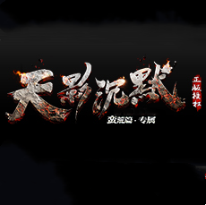 欢娱天影沉默官网版