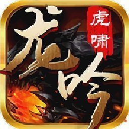 cq100s龙吟虎啸打金服