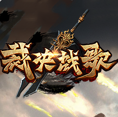 裁决战歌无限元宝钻石破解版