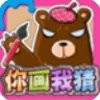 你画我猜红包版