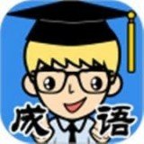 抢答猜成语红包版