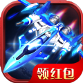 疯狂空战游戏红包版