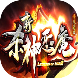 新杀神恶魔韩版怀旧轻中变