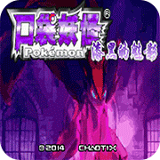 GBA口袋妖怪漆黑的魅影我是奸商版
