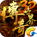 传奇世界破解版免费内购