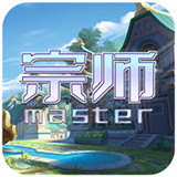 宗师安卓版
