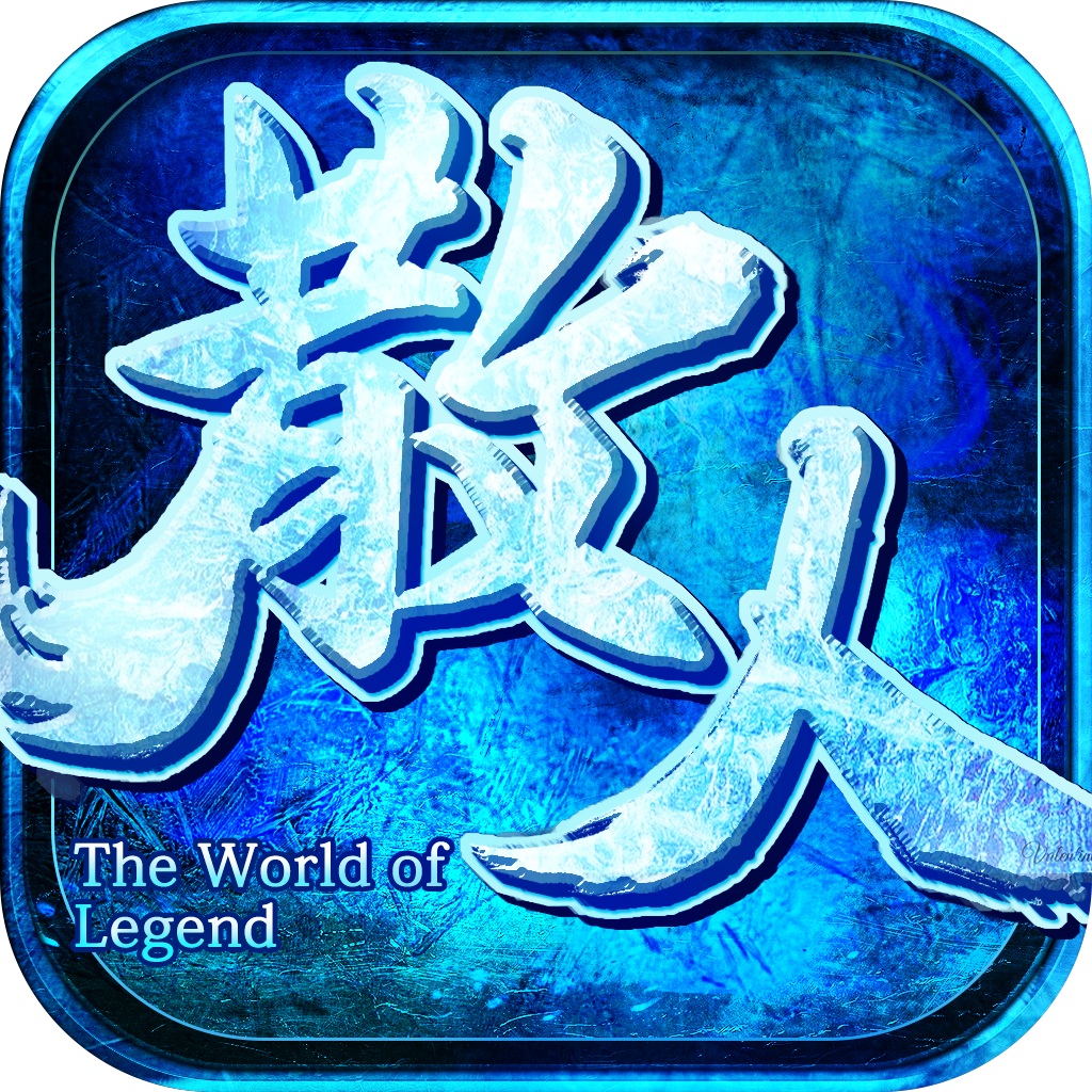 团团冰雪散人版