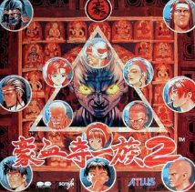 豪血寺一族2完美汉化版