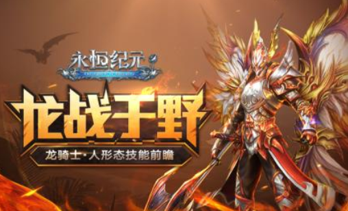 龙战于野