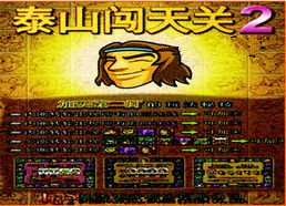 街机泰山闯天关2加强版