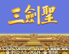 三国志2三剑圣超级版