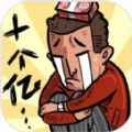抖音首富特烦恼