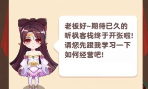 听枫客栈