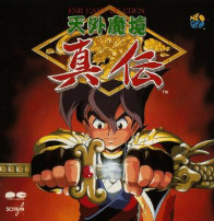 FC天外魔境真传隐藏人物版