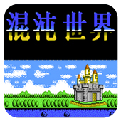 FC混沌世界黑屏死机修复版