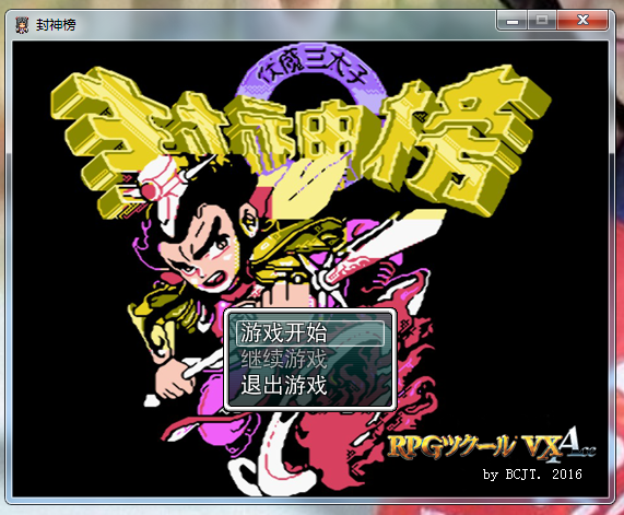 FC封神榜手机版