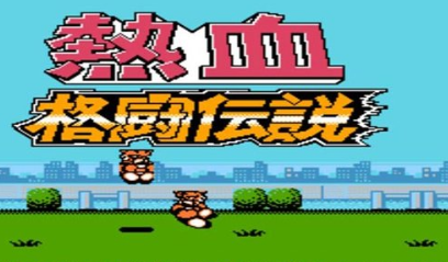 热血格斗传说老虎密码中文版