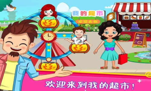 我的超市