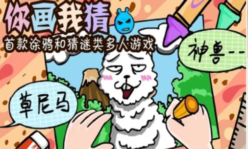 你画我猜