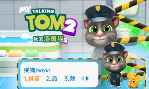 我的汤姆猫