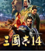 三国志14汉化移植安卓版