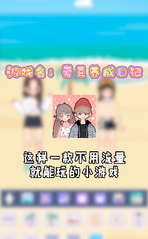 爱豆养成日记