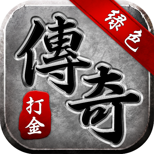 逆世战神复古传奇