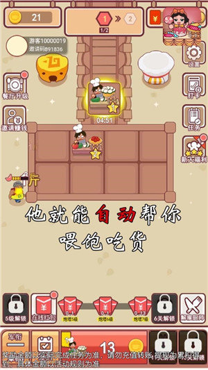 幸福美食店红包版手游