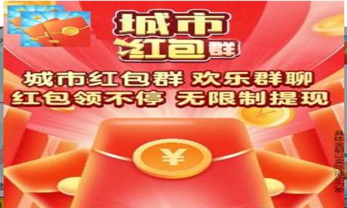 类似同城红包群