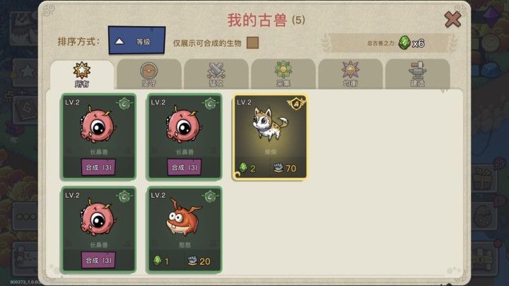 幻兽爱合成