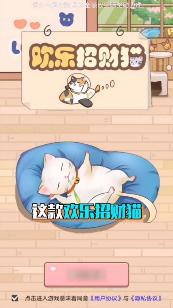 欢乐招财猫红包版