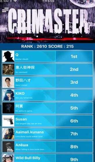 犯罪大师侦探委托