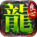 良心传奇寒刀打金超变版
