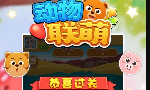动物联萌
