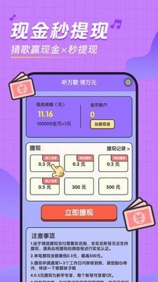 猜歌领福利红包版