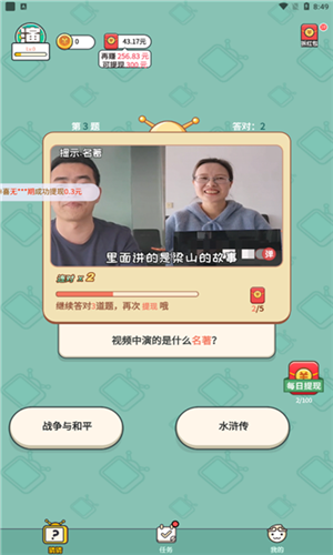 我演你猜红包版